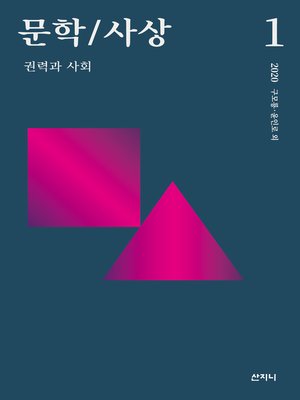 cover image of 문학/사상 1